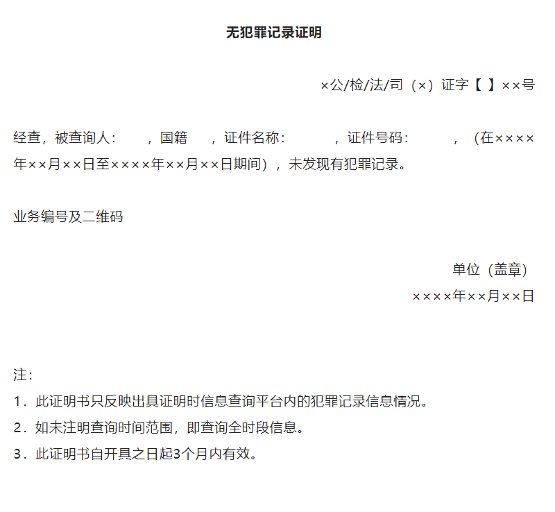 公安部司法部关于未成年人犯罪记录封存的实施办法 公安部司法部关于未成年人犯罪记录封存的实施办法