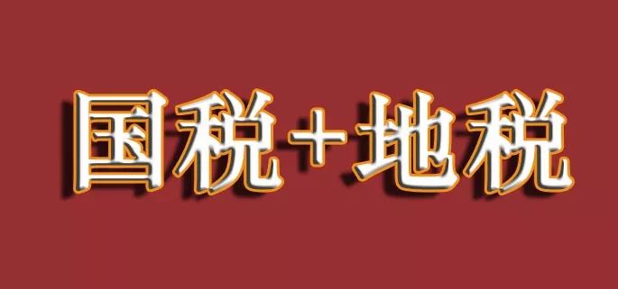 社保新规定！国地税大改后，你的工资将会有巨大变化！