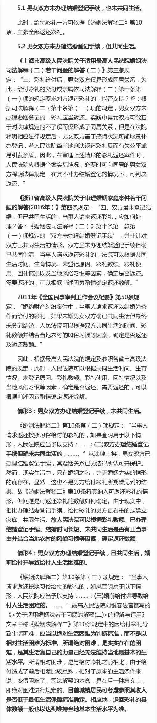 彩礼的认定、时效、返还及返还主体等6大实务问题! 彩礼的认定、时效、返还及返还主体等6大实务问题!
