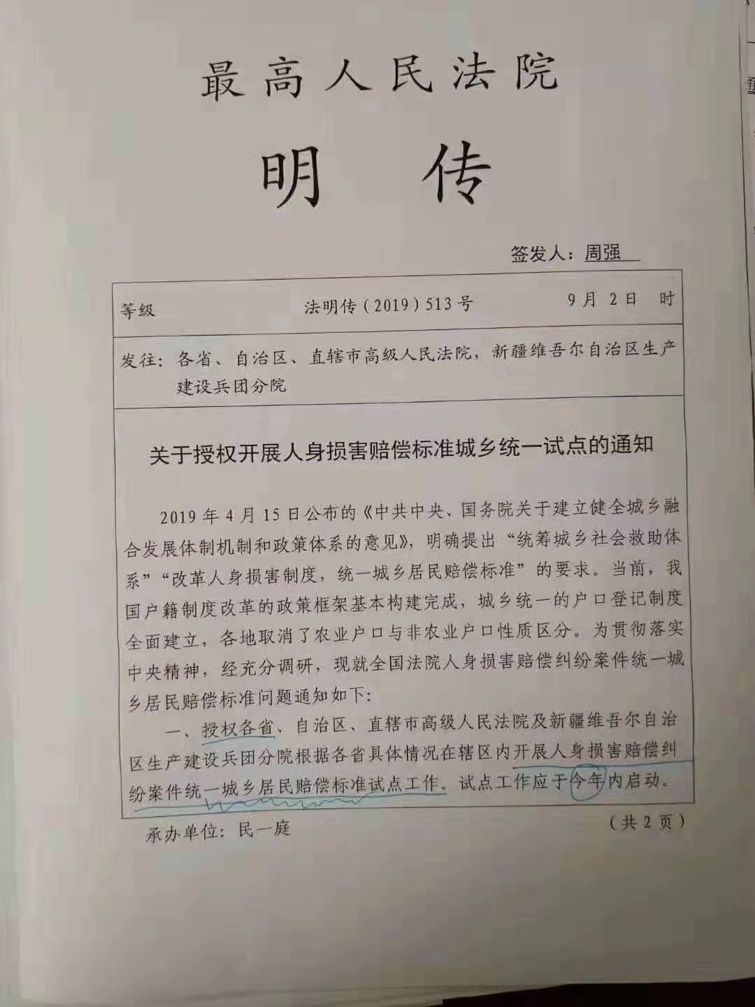 最高人民法院关于授权开展人身损害赔偿标准城乡统一试点的通知 最高人民法院关于授权开展人身损害赔偿标准城乡统一试点的通知