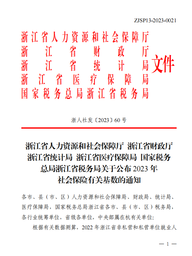 浙江省工伤赔偿待遇上涨!2022年加权平均工资:8019.75元/月 浙江省工伤赔偿待遇上涨!2022年加权平均工资:8019.75元/月