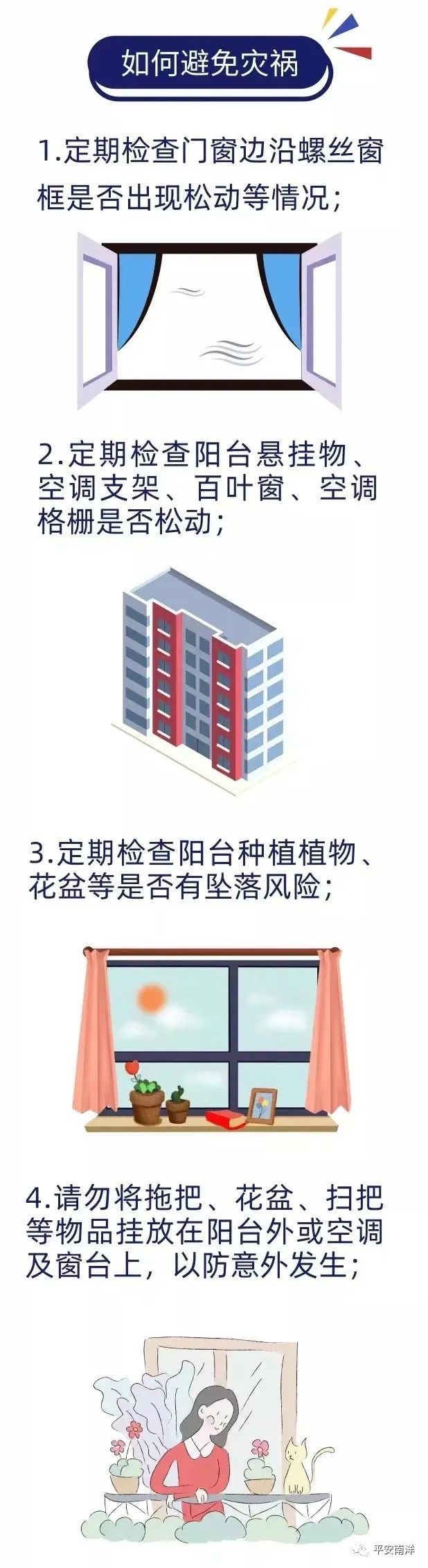 最新刑法修正案(十一)生效,“高空抛物”正式入刑 最新刑法修正案(十一)生效,“高空抛物”正式入刑