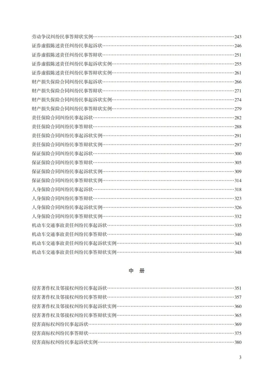 法〔2025〕82号：要素式起诉状、答辩状新增67类，2025年7月14日全面推广使用（附示范文本下载）