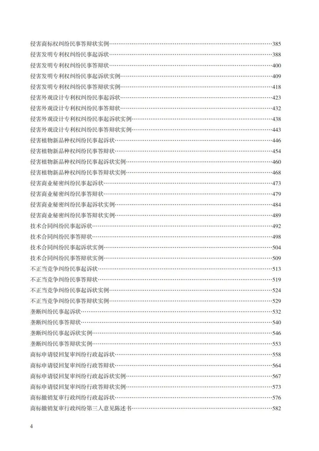 法〔2025〕82号：要素式起诉状、答辩状新增67类，2025年7月14日全面推广使用（附示范文本下载）