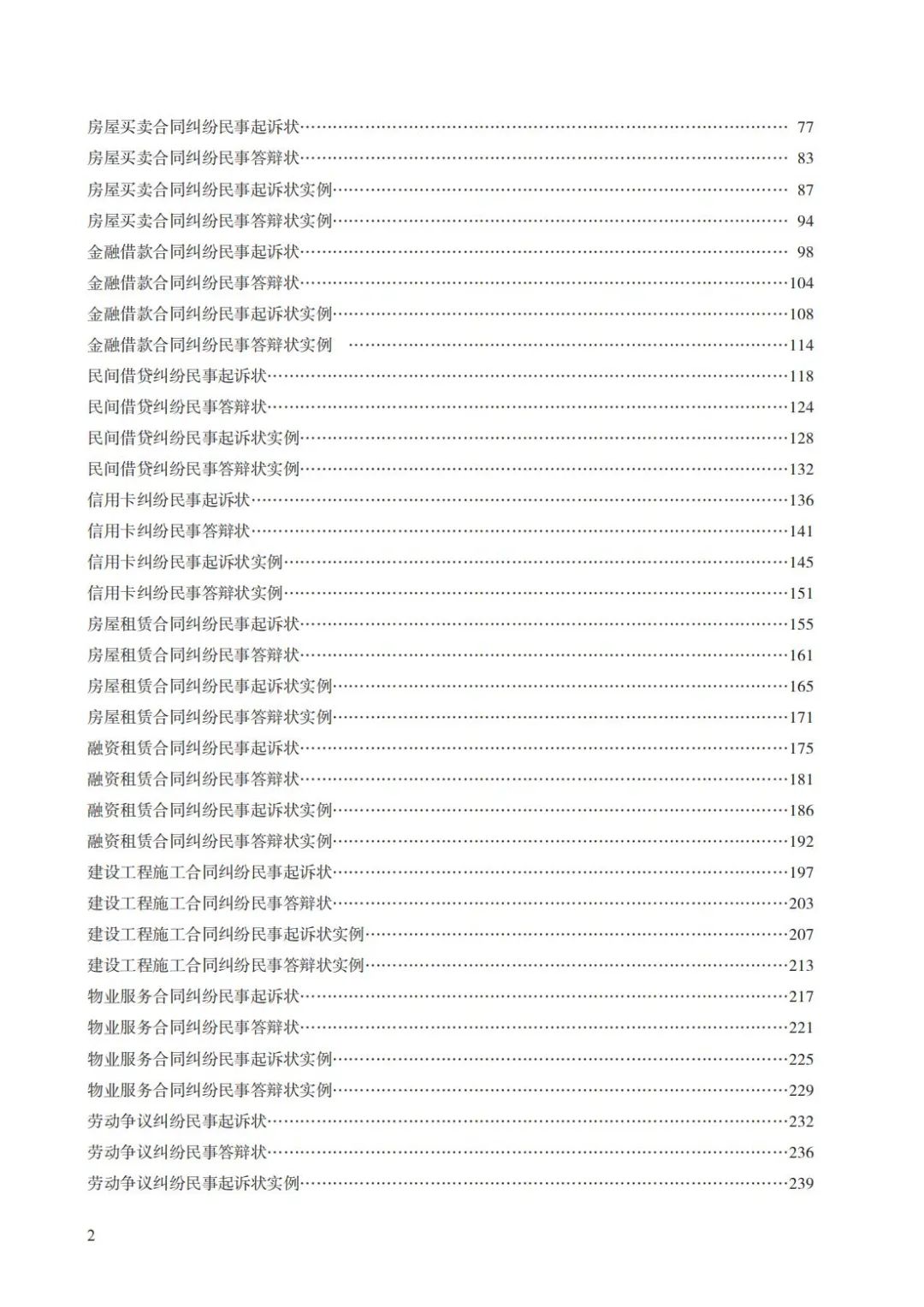 法〔2025〕82号：要素式起诉状、答辩状新增67类，2025年7月14日全面推广使用（附示范文本下载）