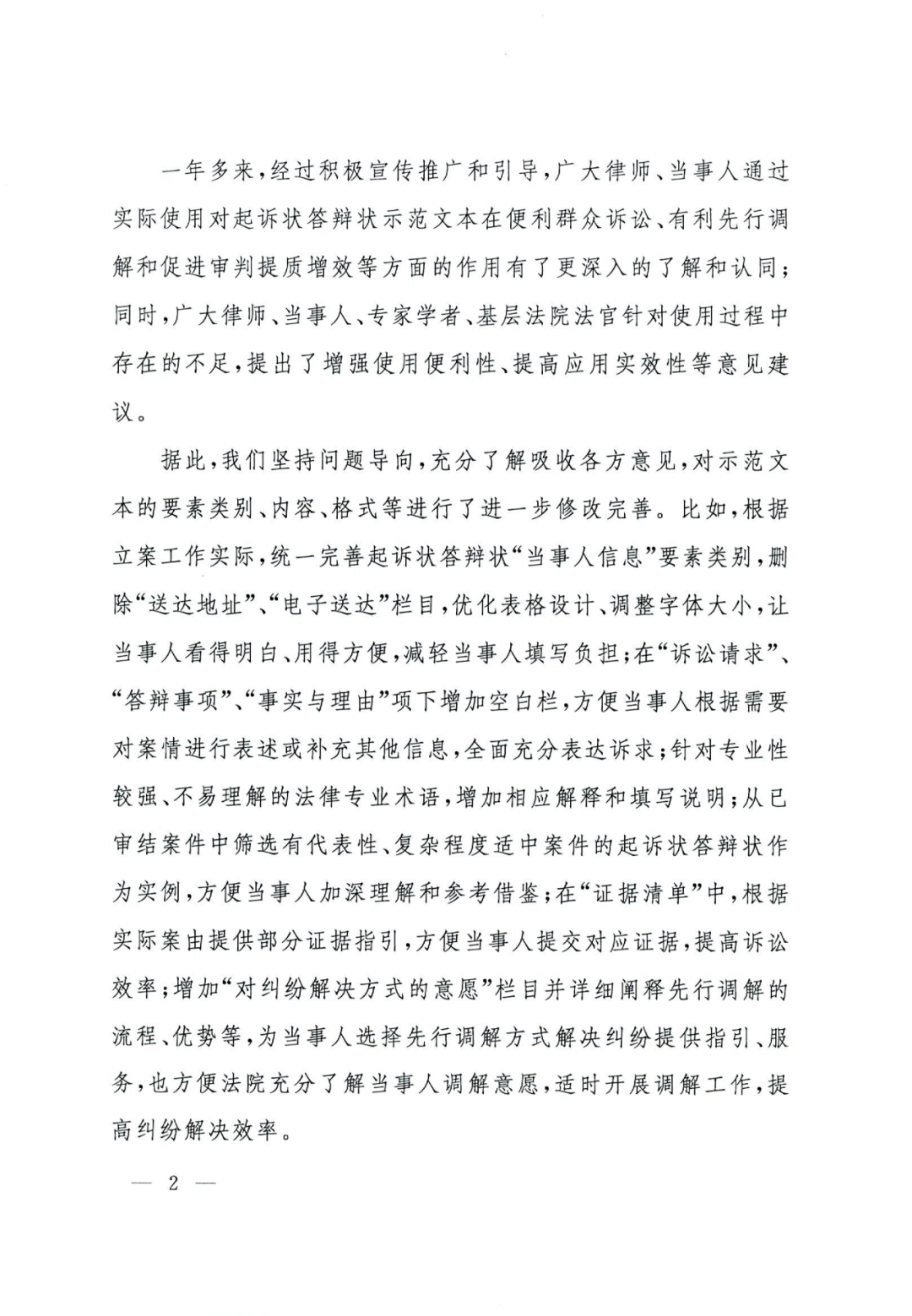 法〔2025〕82号：要素式起诉状、答辩状新增67类，2025年7月14日全面推广使用（附示范文本下载）