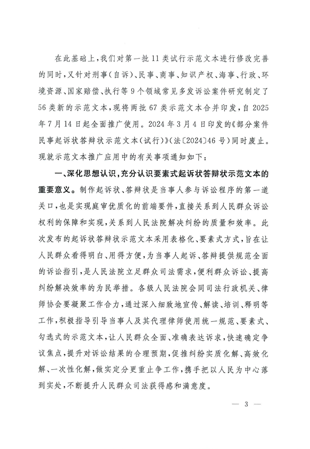 法〔2025〕82号：要素式起诉状、答辩状新增67类，2025年7月14日全面推广使用（附示范文本下载）