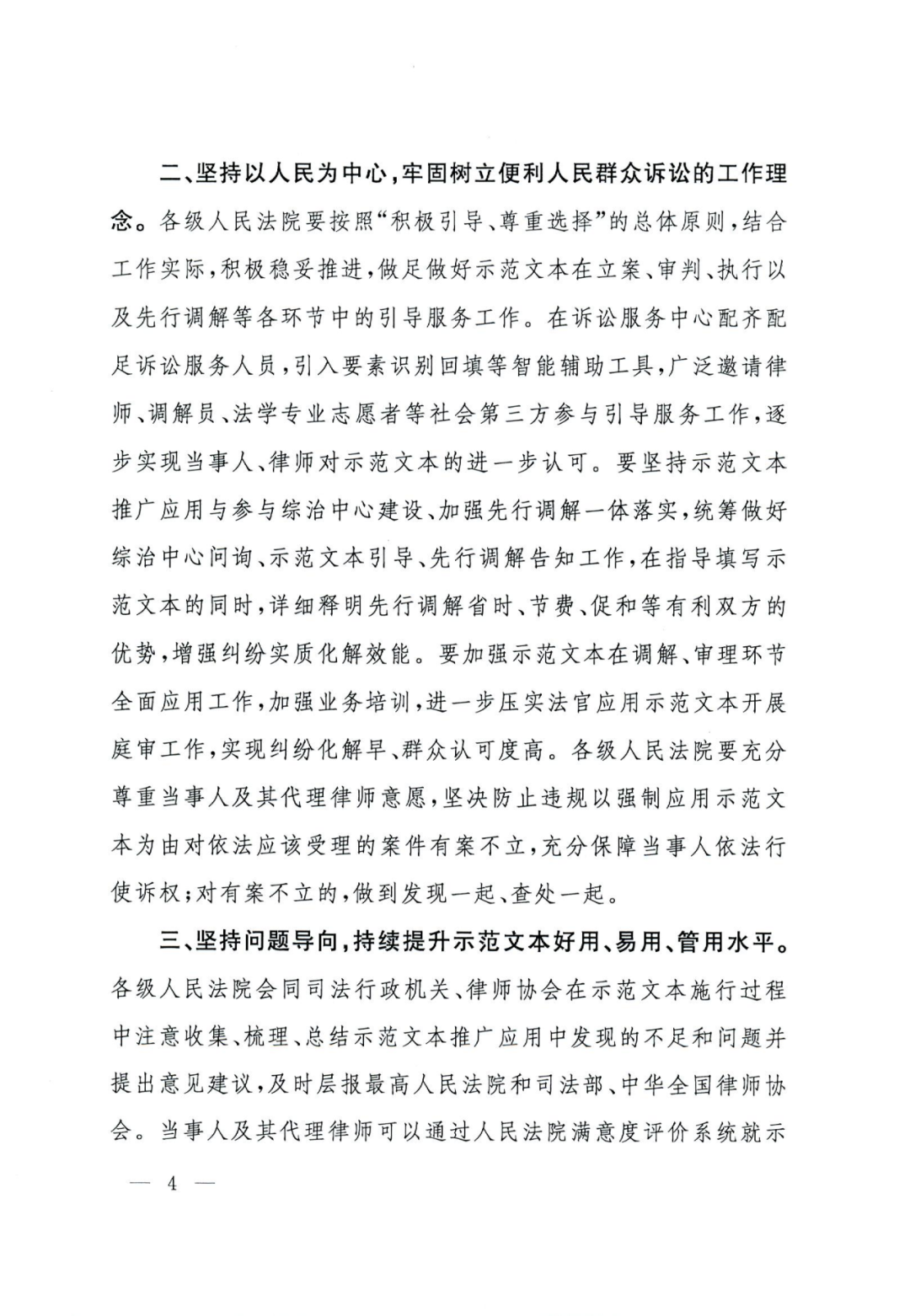 法〔2025〕82号：要素式起诉状、答辩状新增67类，2025年7月14日全面推广使用（附示范文本下载）
