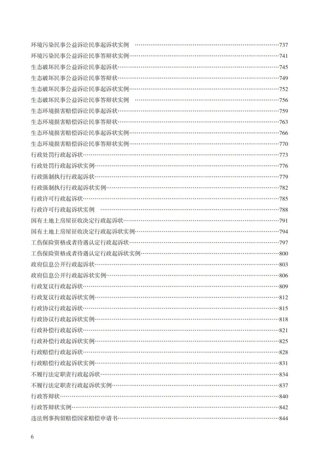 法〔2025〕82号：要素式起诉状、答辩状新增67类，2025年7月14日全面推广使用（附示范文本下载）
