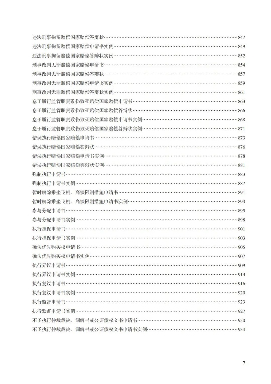 法〔2025〕82号：要素式起诉状、答辩状新增67类，2025年7月14日全面推广使用（附示范文本下载）