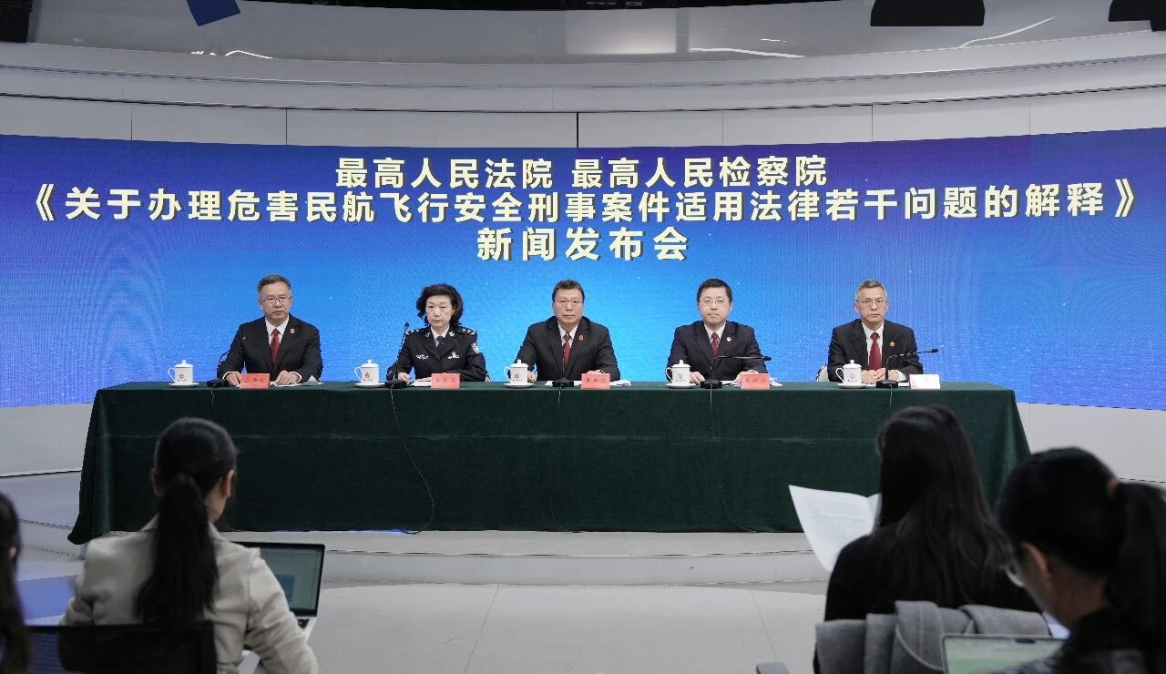 关于办理危害民航飞行安全刑事案件适用法律若干问题的解释